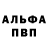 Альфа ПВП крисы CK Ramina Bocharova