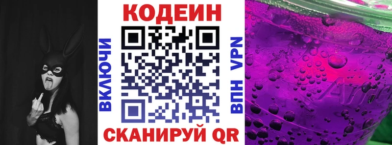 Кодеин напиток Lean (лин)  Купить где  Чёрмоз 